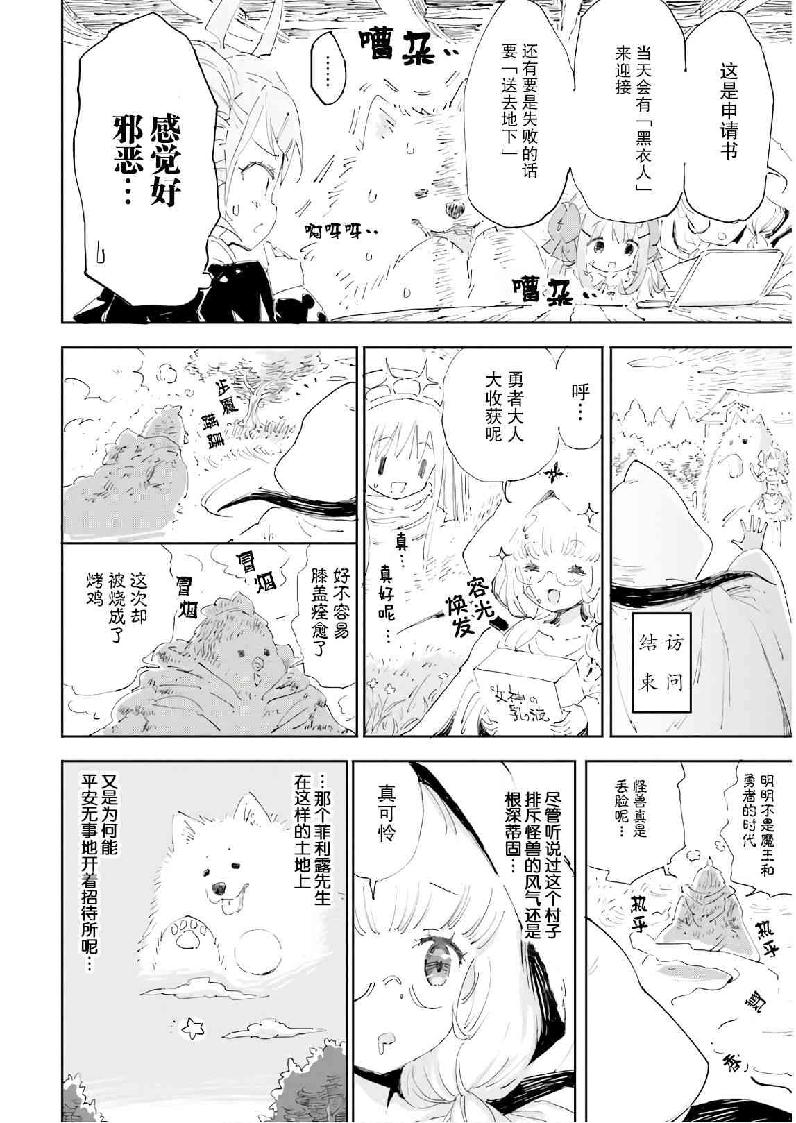 《魔汪在开招待所》漫画最新章节15话免费下拉式在线观看章节第【14】张图片