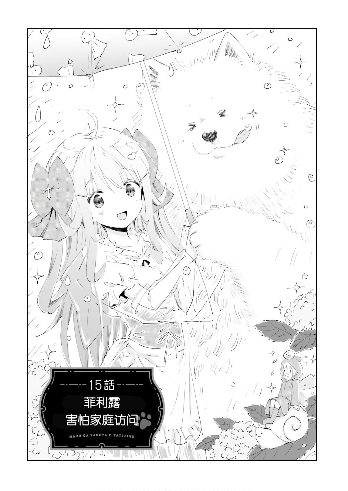 《魔汪在开招待所》漫画最新章节15话免费下拉式在线观看章节第【2】张图片