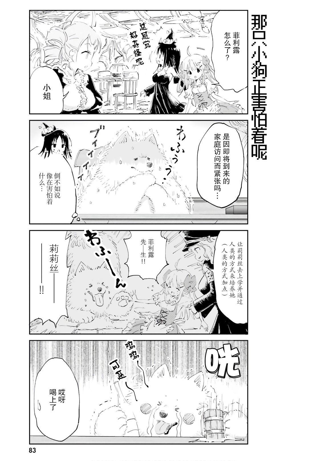 《魔汪在开招待所》漫画最新章节15话免费下拉式在线观看章节第【3】张图片