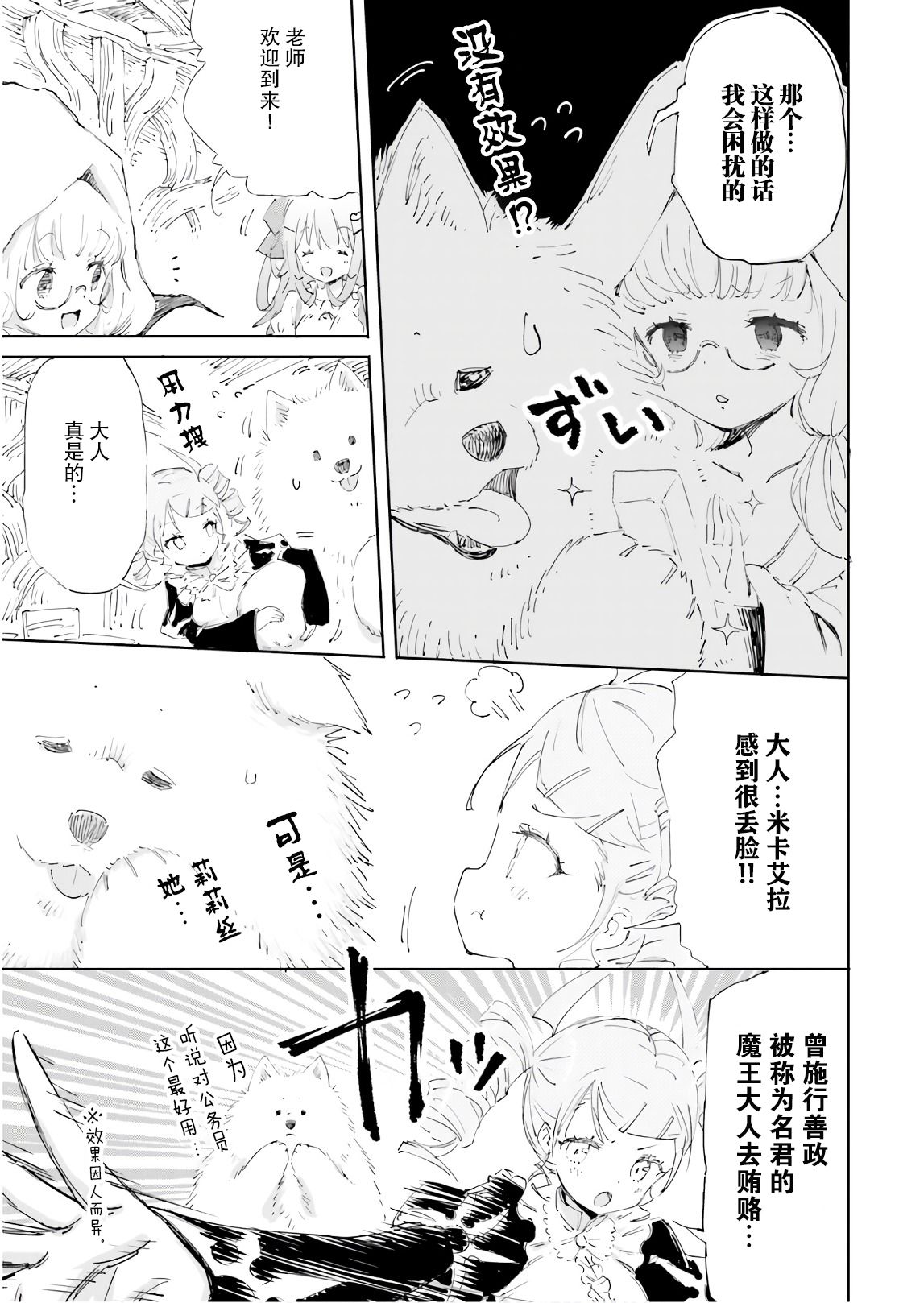 《魔汪在开招待所》漫画最新章节15话免费下拉式在线观看章节第【5】张图片