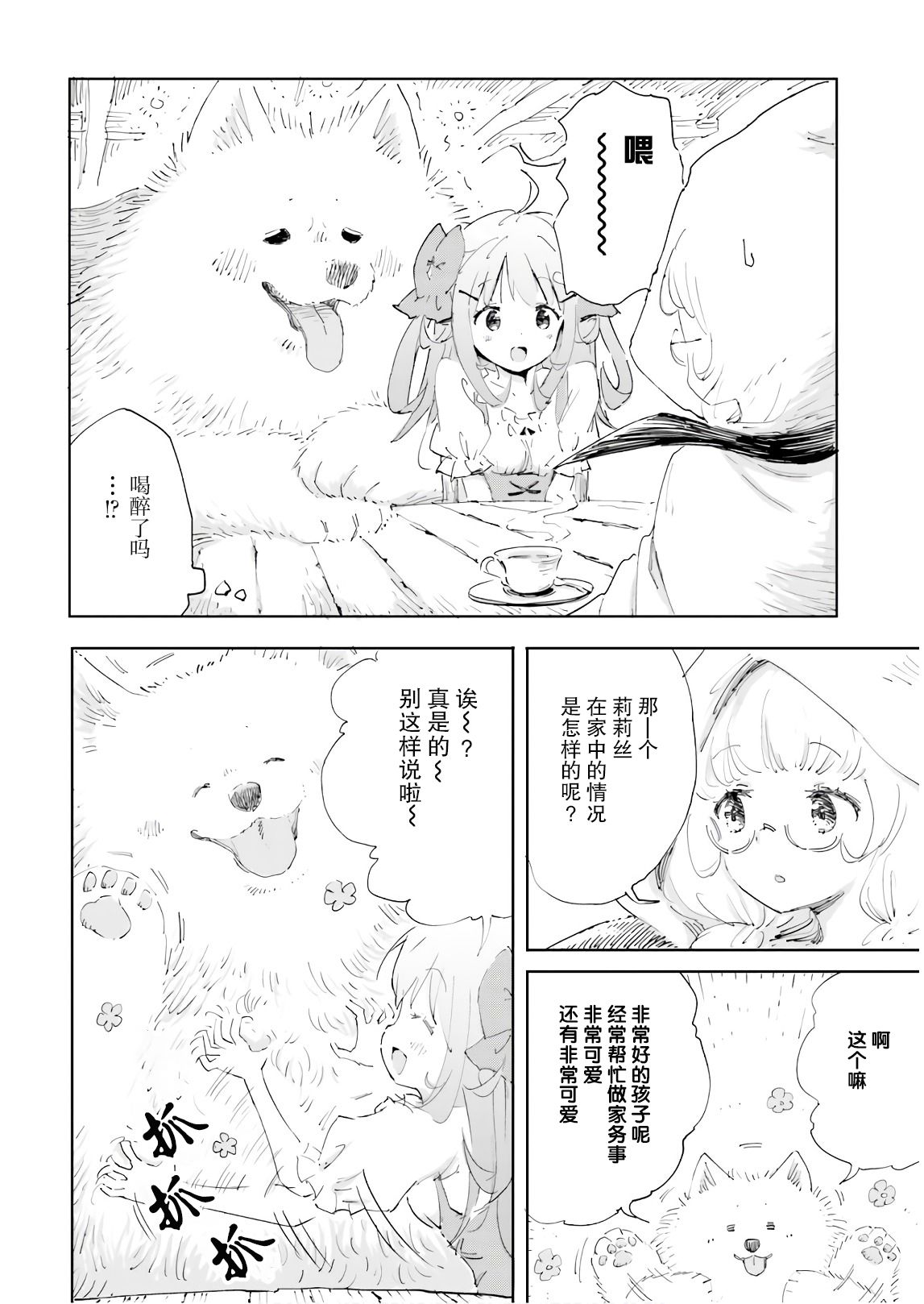 《魔汪在开招待所》漫画最新章节15话免费下拉式在线观看章节第【6】张图片