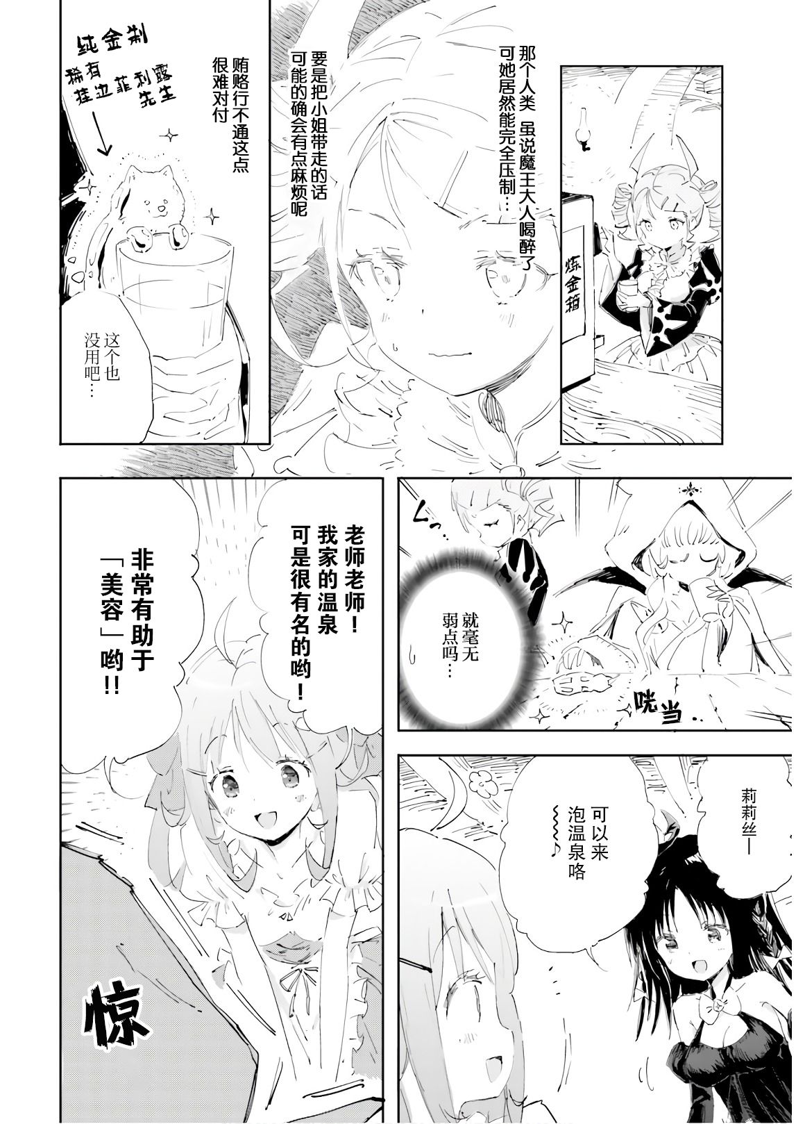 《魔汪在开招待所》漫画最新章节15话免费下拉式在线观看章节第【8】张图片