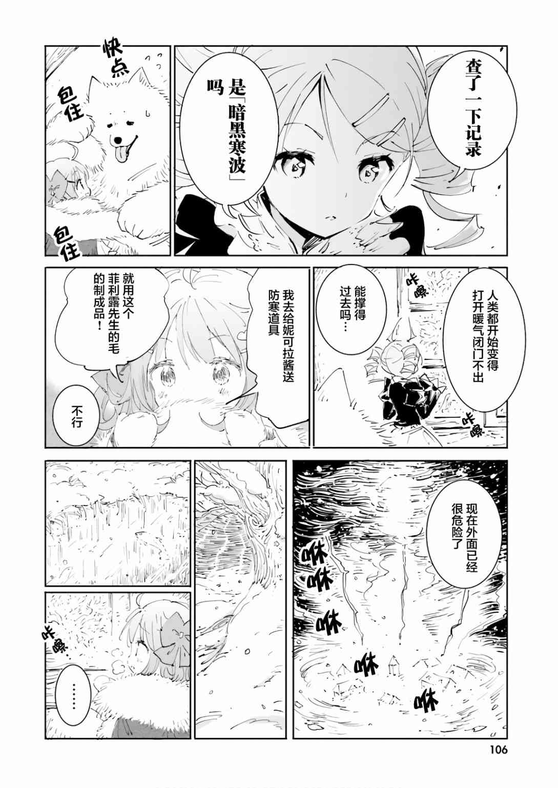 《魔汪在开招待所》漫画最新章节16话免费下拉式在线观看章节第【10】张图片