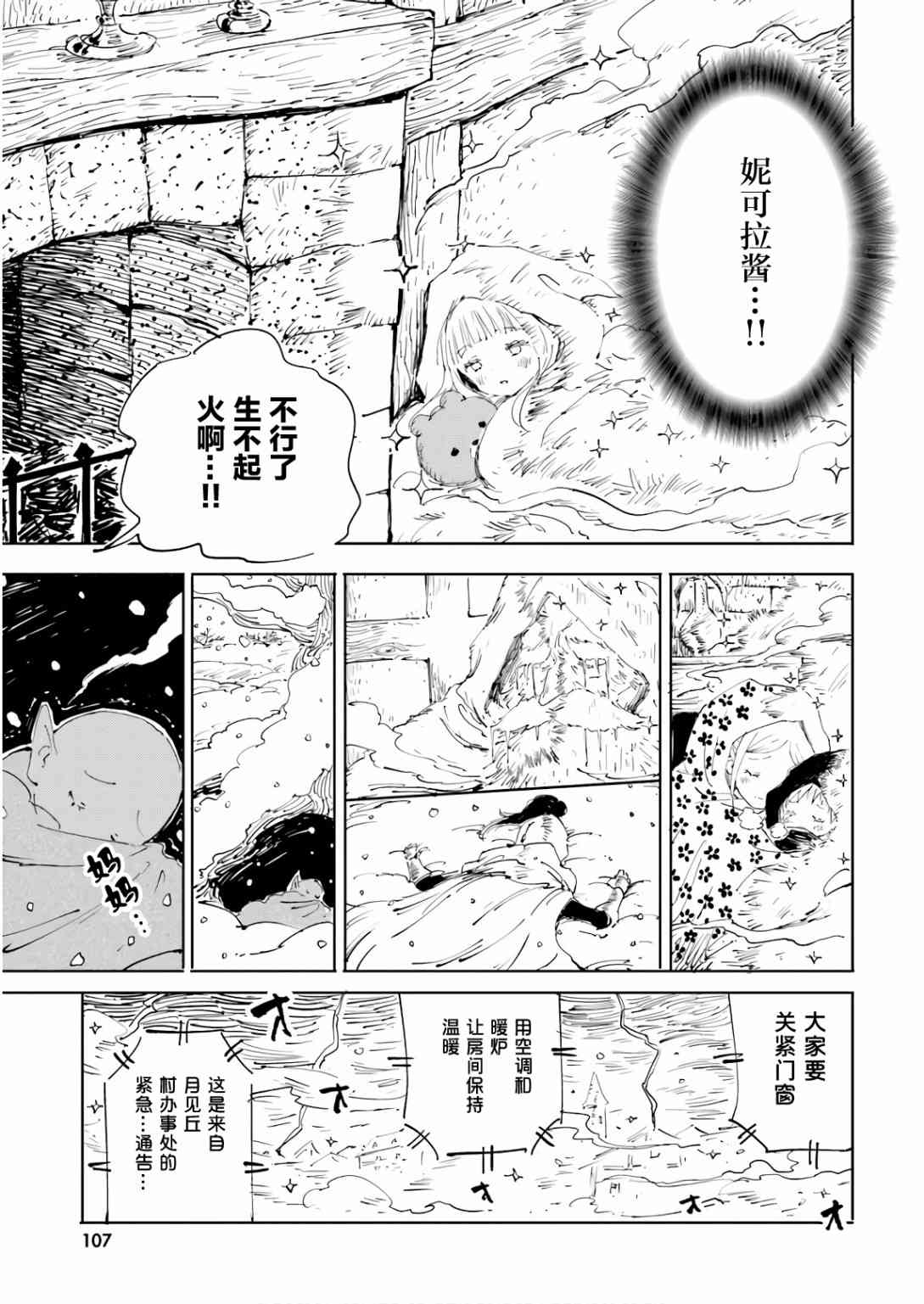 《魔汪在开招待所》漫画最新章节16话免费下拉式在线观看章节第【11】张图片