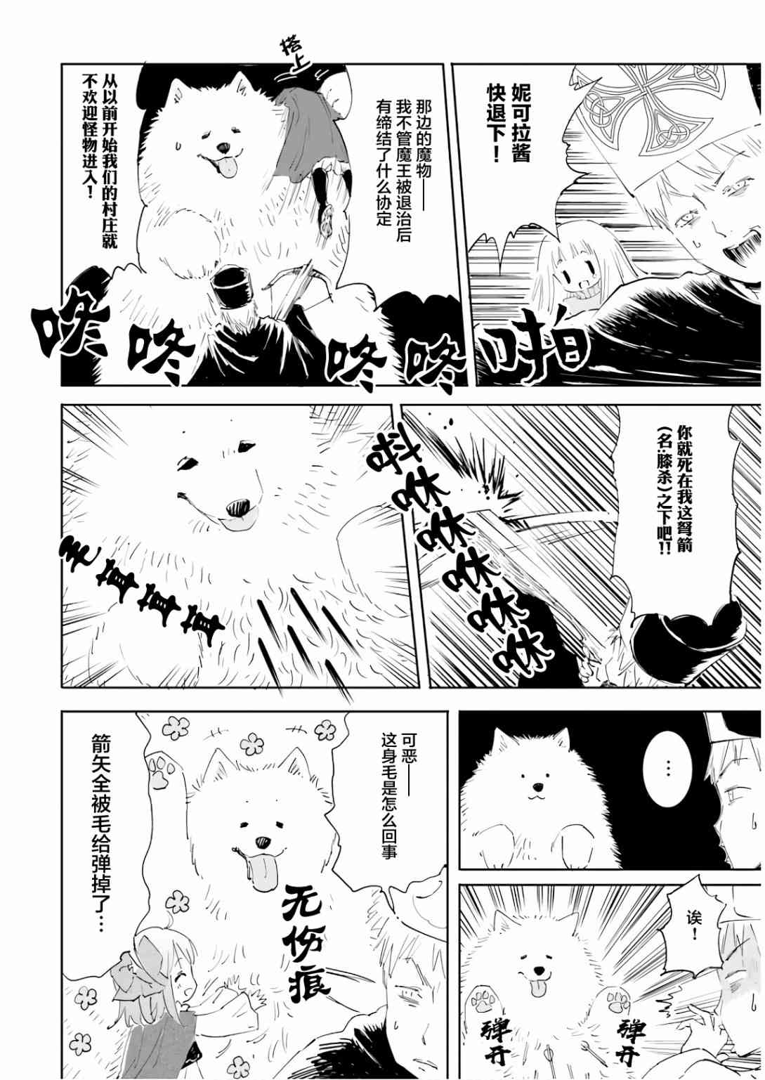 《魔汪在开招待所》漫画最新章节16话免费下拉式在线观看章节第【2】张图片