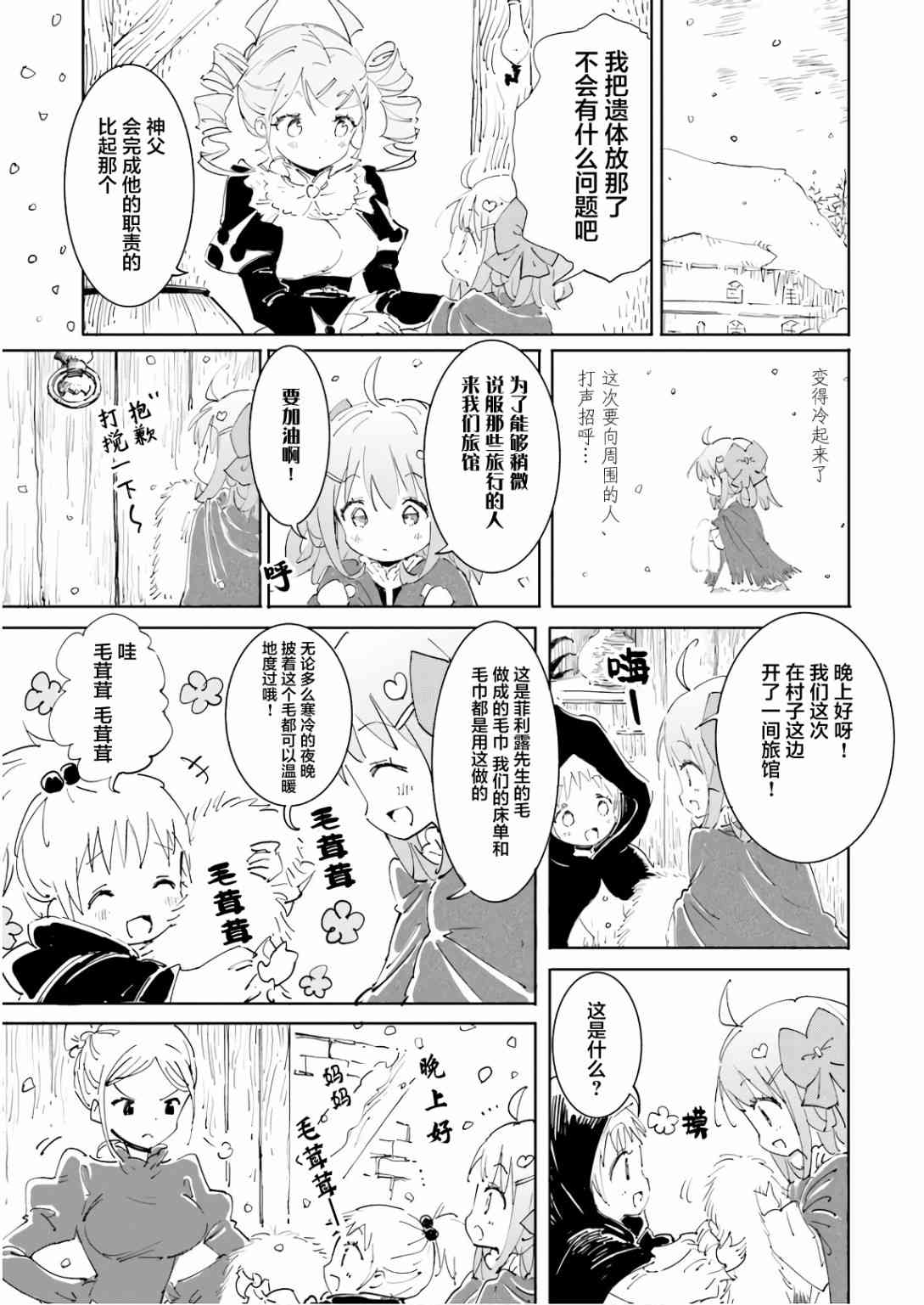 《魔汪在开招待所》漫画最新章节16话免费下拉式在线观看章节第【3】张图片