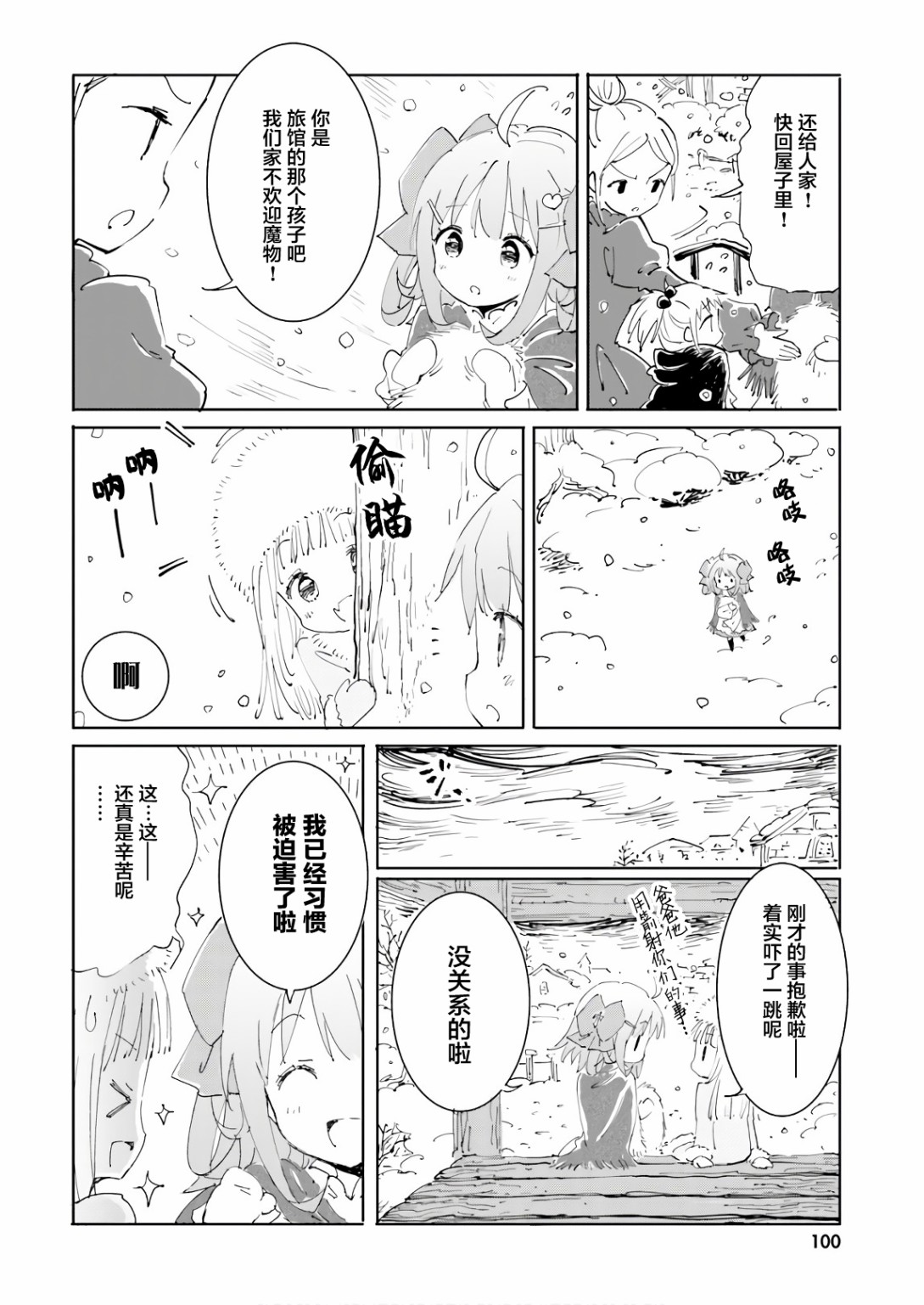 《魔汪在开招待所》漫画最新章节16话免费下拉式在线观看章节第【4】张图片