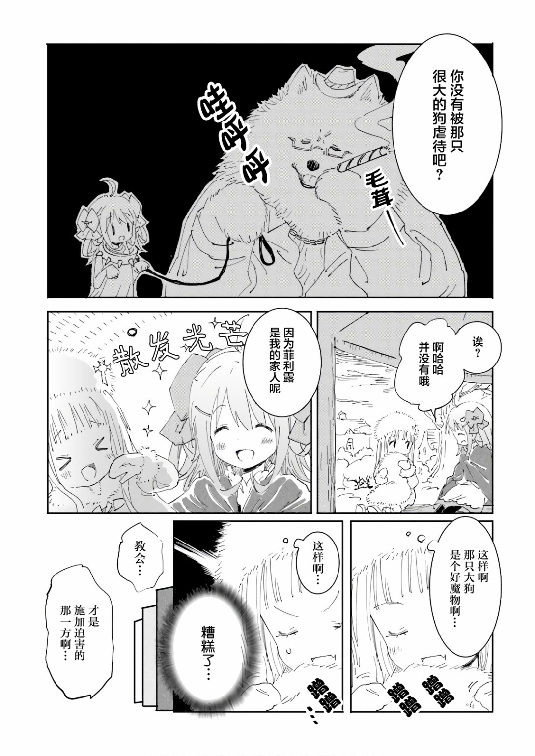 《魔汪在开招待所》漫画最新章节16话免费下拉式在线观看章节第【5】张图片