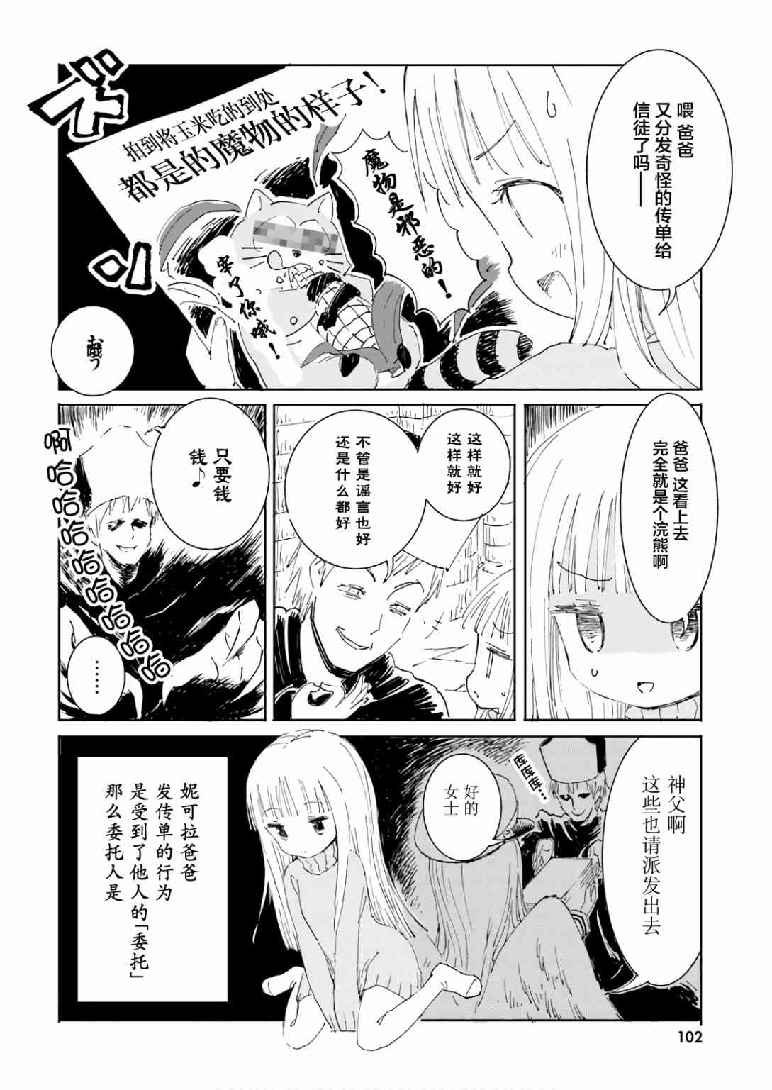 《魔汪在开招待所》漫画最新章节16话免费下拉式在线观看章节第【6】张图片