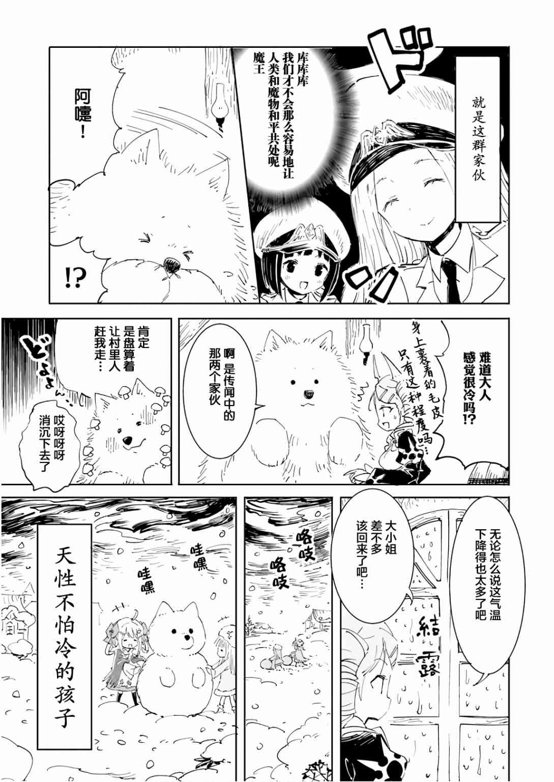 《魔汪在开招待所》漫画最新章节16话免费下拉式在线观看章节第【7】张图片