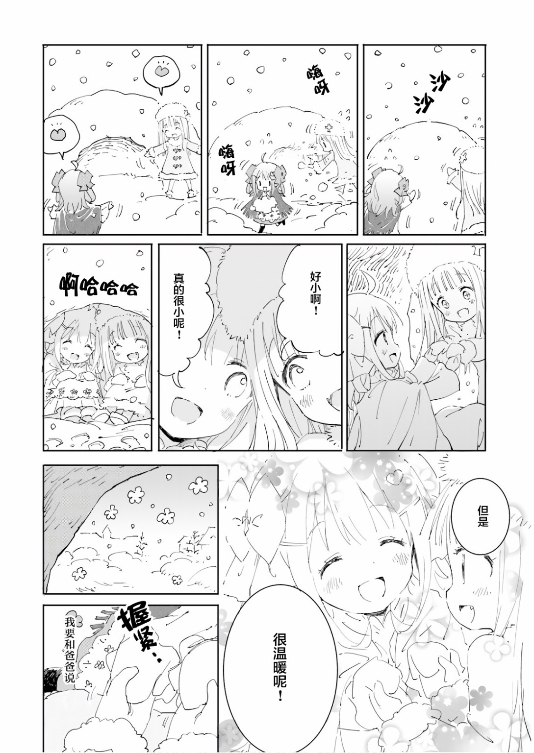 《魔汪在开招待所》漫画最新章节16话免费下拉式在线观看章节第【8】张图片