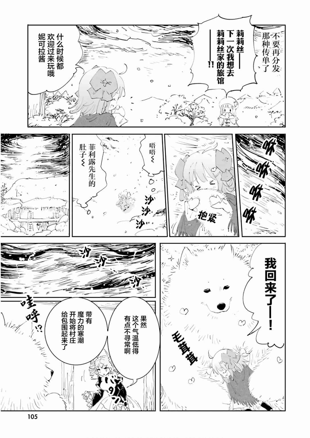 《魔汪在开招待所》漫画最新章节16话免费下拉式在线观看章节第【9】张图片