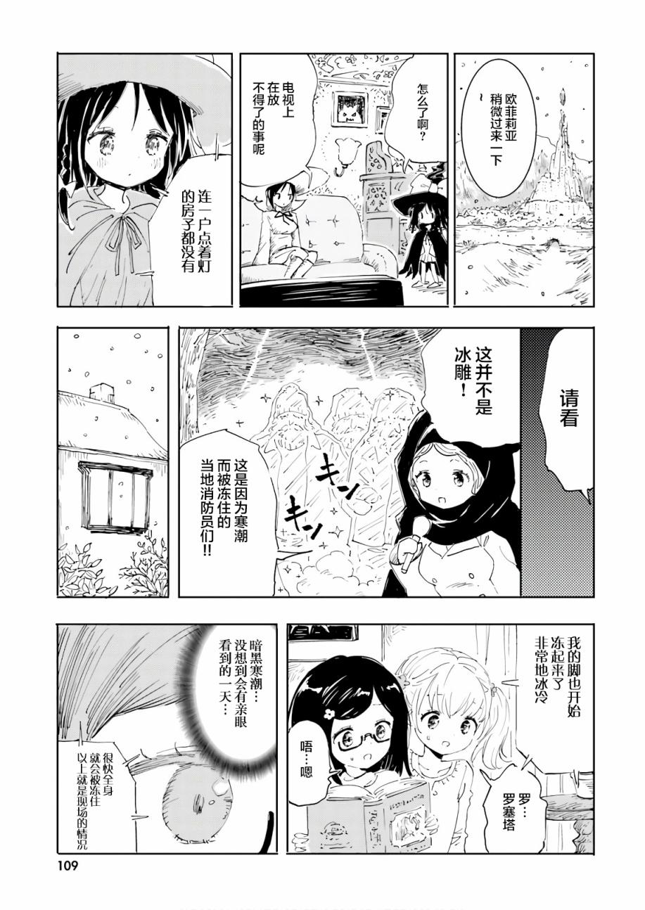 《魔汪在开招待所》漫画最新章节17话免费下拉式在线观看章节第【1】张图片