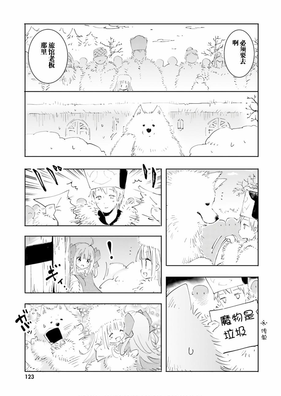 《魔汪在开招待所》漫画最新章节17话免费下拉式在线观看章节第【15】张图片