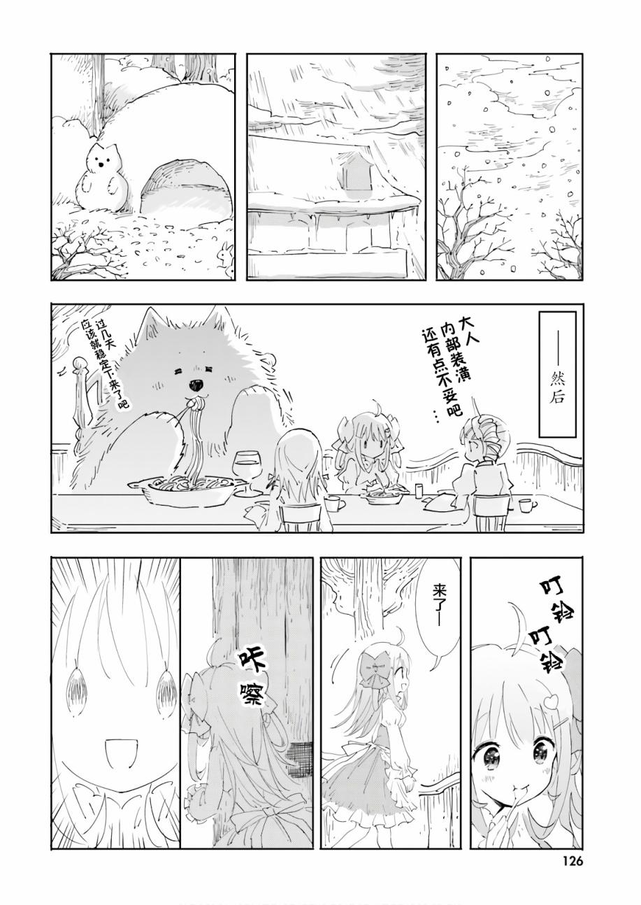 《魔汪在开招待所》漫画最新章节17话免费下拉式在线观看章节第【18】张图片