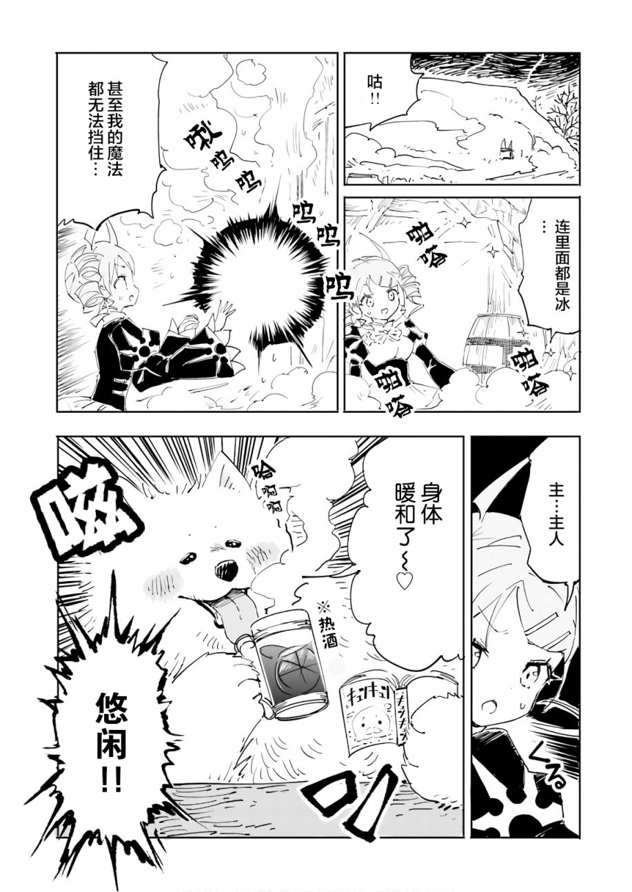 《魔汪在开招待所》漫画最新章节17话免费下拉式在线观看章节第【3】张图片