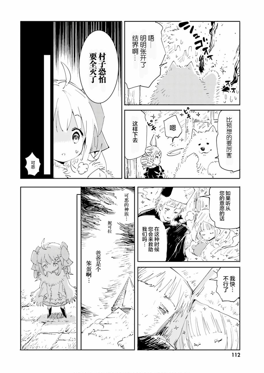 《魔汪在开招待所》漫画最新章节17话免费下拉式在线观看章节第【4】张图片