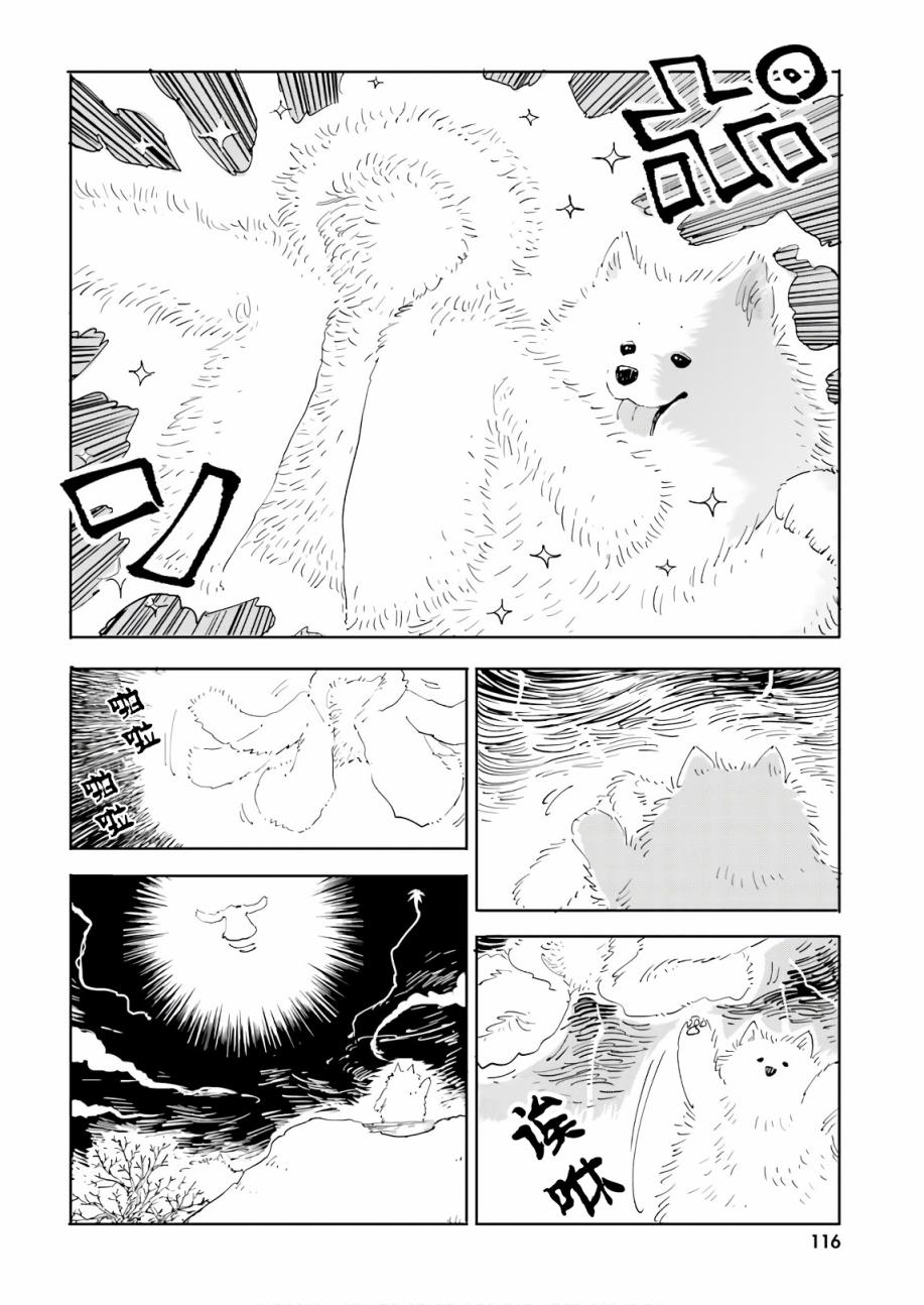 《魔汪在开招待所》漫画最新章节17话免费下拉式在线观看章节第【8】张图片