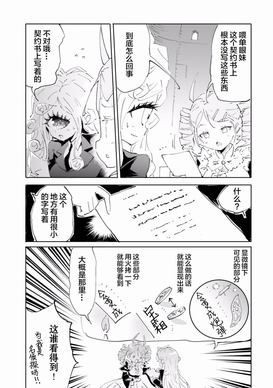 《魔汪在开招待所》漫画最新章节19话免费下拉式在线观看章节第【9】张图片