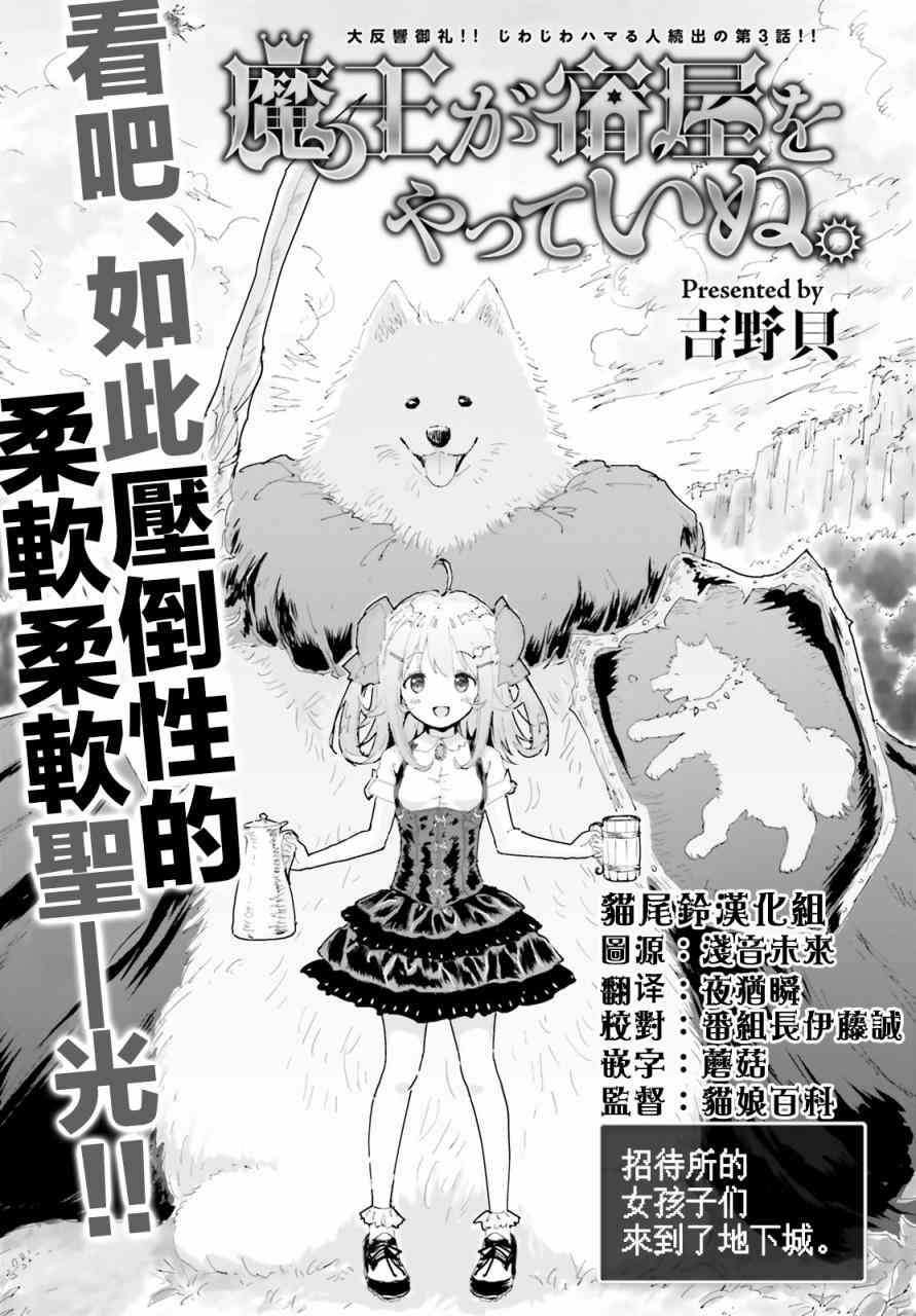 《魔汪在开招待所》漫画最新章节3话免费下拉式在线观看章节第【1】张图片