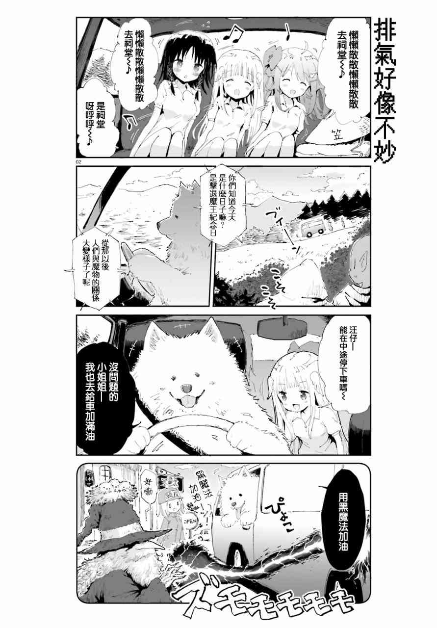 《魔汪在开招待所》漫画最新章节3话免费下拉式在线观看章节第【2】张图片