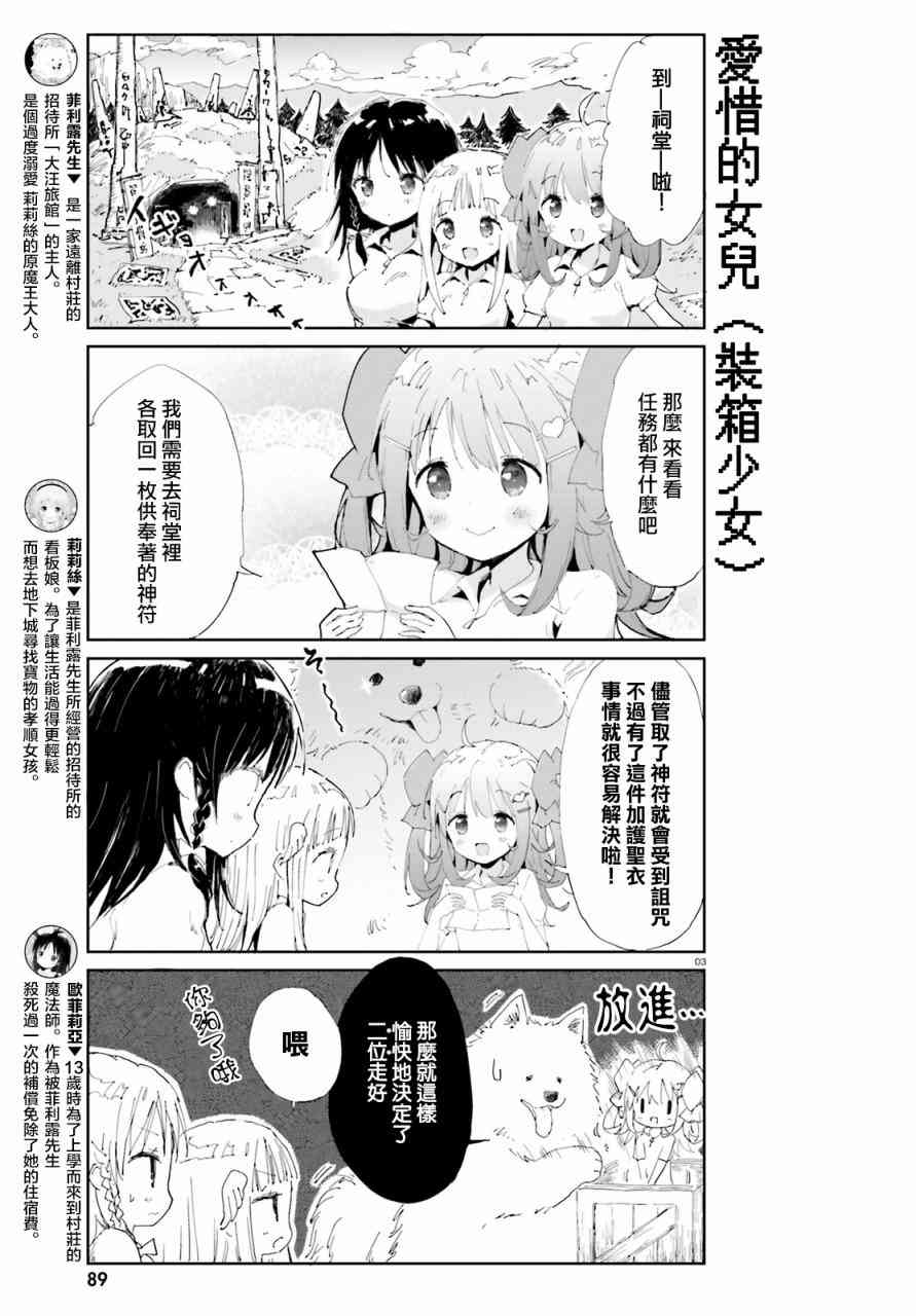 《魔汪在开招待所》漫画最新章节3话免费下拉式在线观看章节第【3】张图片