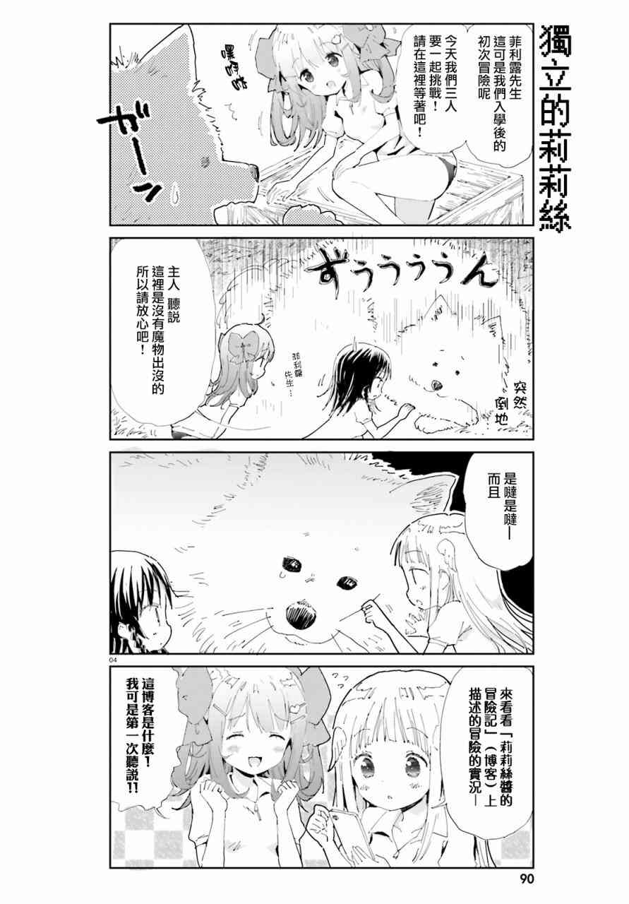 《魔汪在开招待所》漫画最新章节3话免费下拉式在线观看章节第【4】张图片