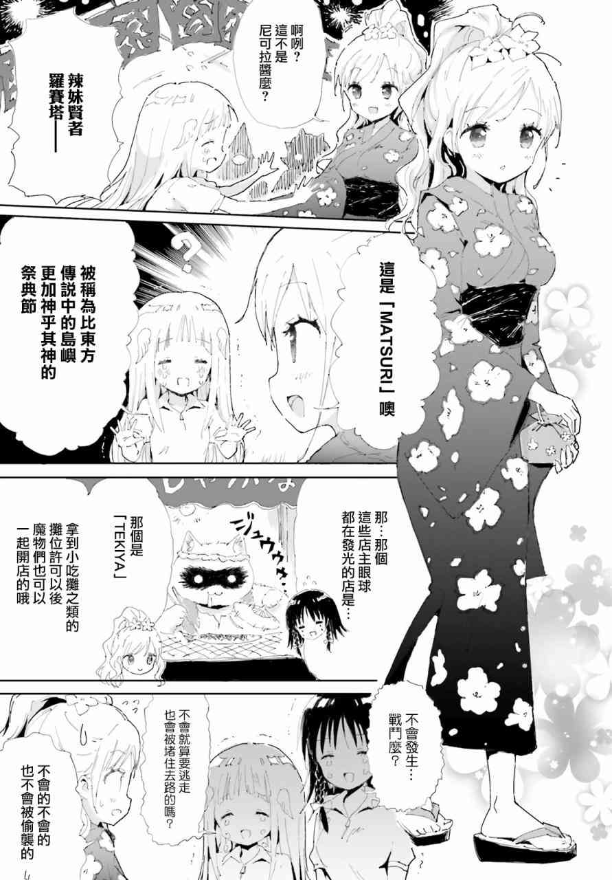 《魔汪在开招待所》漫画最新章节3话免费下拉式在线观看章节第【7】张图片