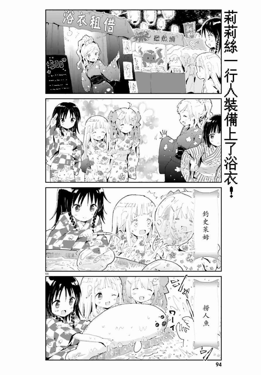 《魔汪在开招待所》漫画最新章节3话免费下拉式在线观看章节第【8】张图片