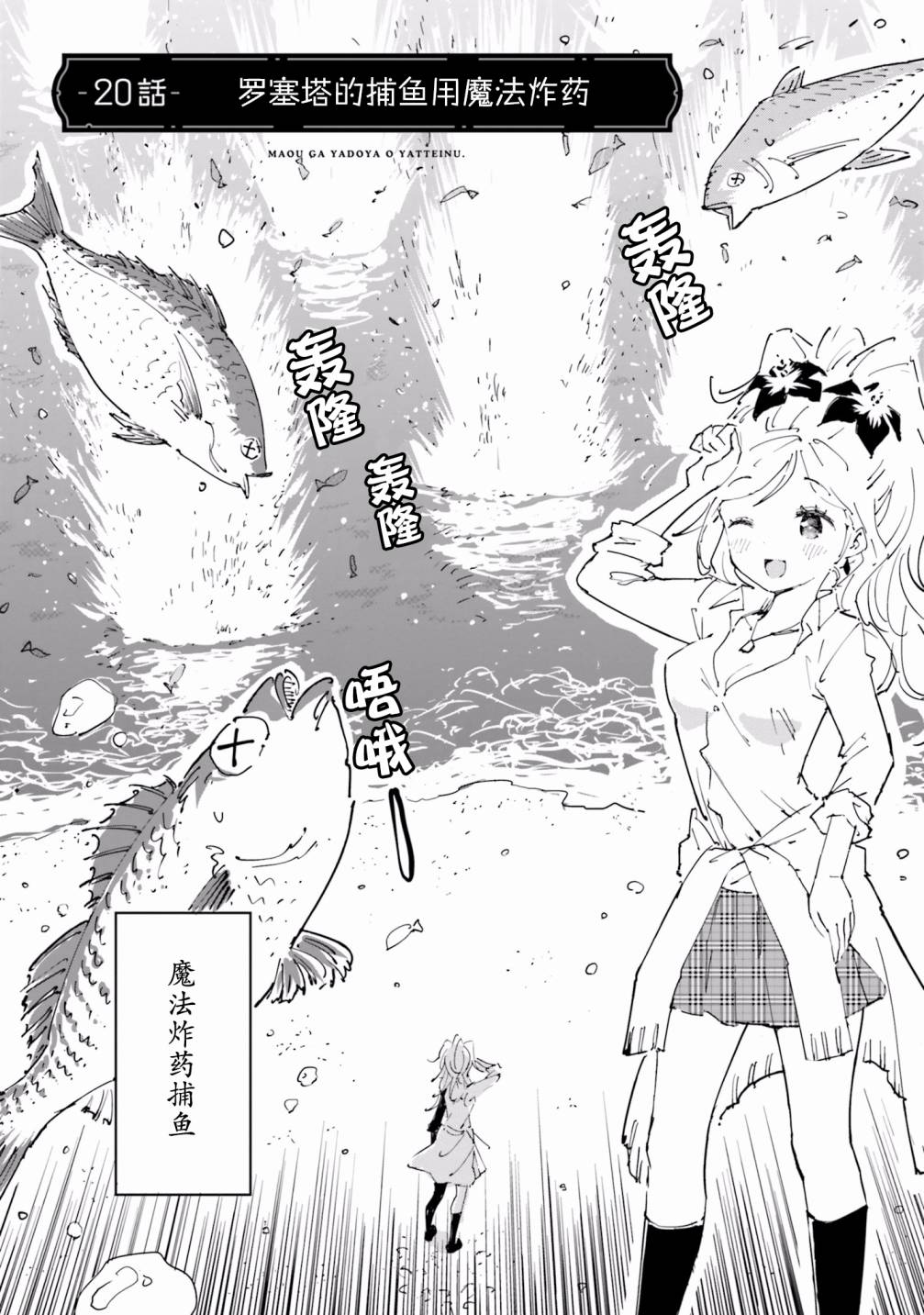 《魔汪在开招待所》漫画最新章节20话免费下拉式在线观看章节第【2】张图片