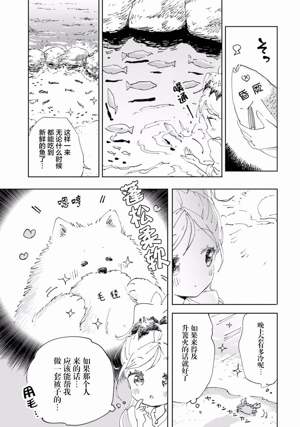 《魔汪在开招待所》漫画最新章节20话免费下拉式在线观看章节第【3】张图片