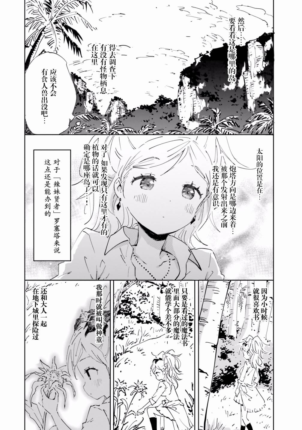 《魔汪在开招待所》漫画最新章节20话免费下拉式在线观看章节第【4】张图片