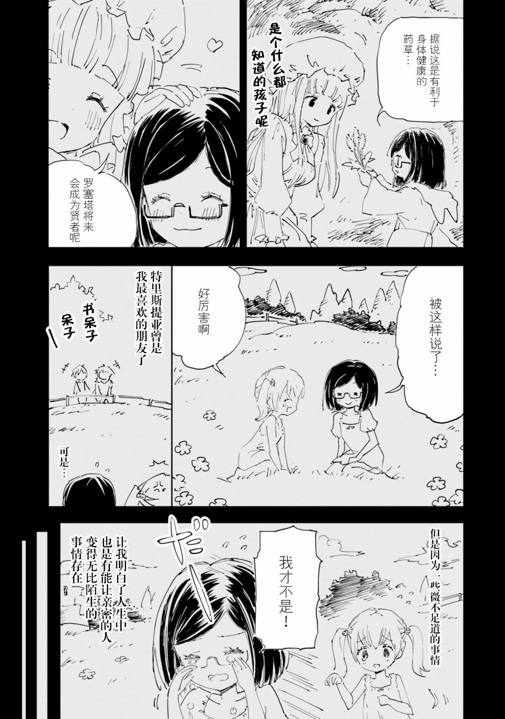 《魔汪在开招待所》漫画最新章节20话免费下拉式在线观看章节第【5】张图片