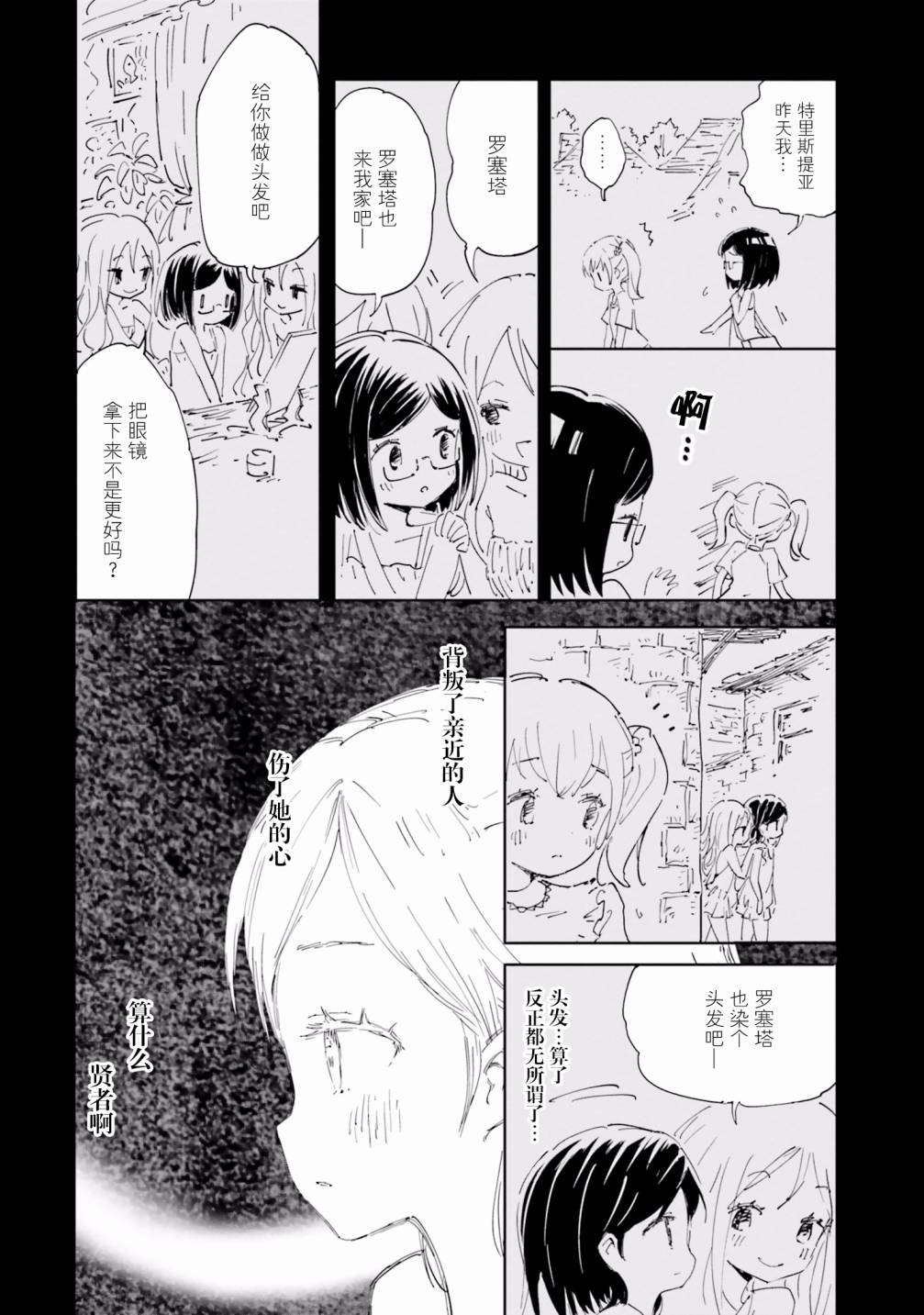 《魔汪在开招待所》漫画最新章节20话免费下拉式在线观看章节第【6】张图片