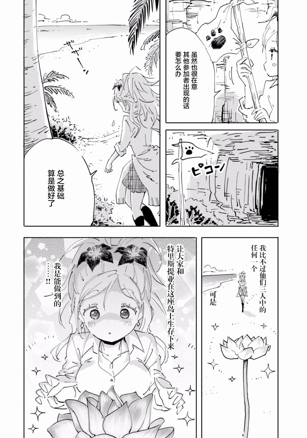 《魔汪在开招待所》漫画最新章节20话免费下拉式在线观看章节第【8】张图片