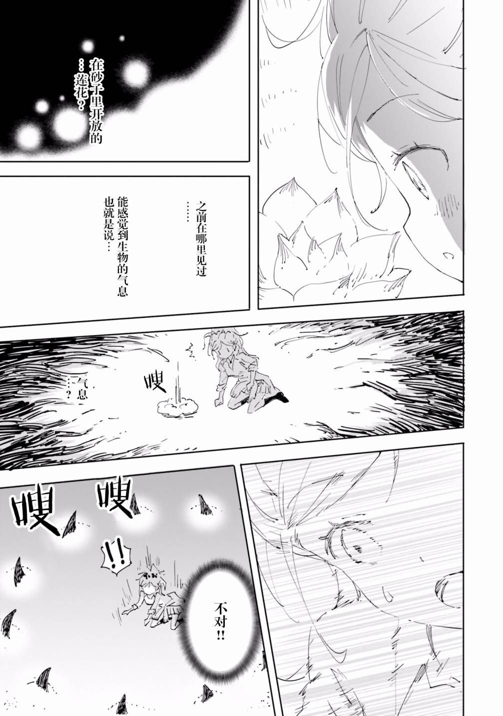 《魔汪在开招待所》漫画最新章节20话免费下拉式在线观看章节第【9】张图片