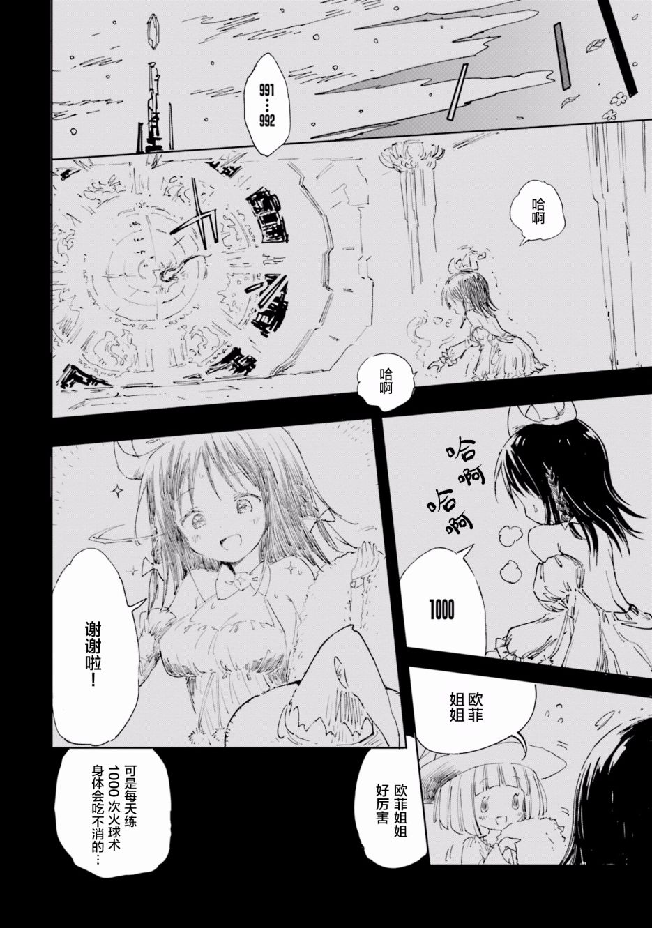 《魔汪在开招待所》漫画最新章节21话免费下拉式在线观看章节第【12】张图片