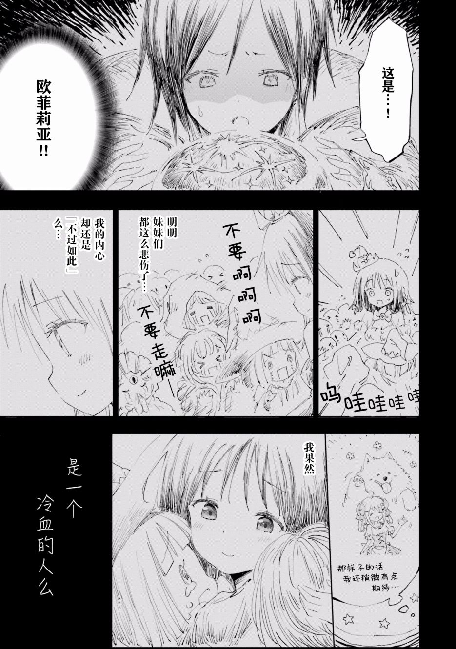 《魔汪在开招待所》漫画最新章节21话免费下拉式在线观看章节第【17】张图片