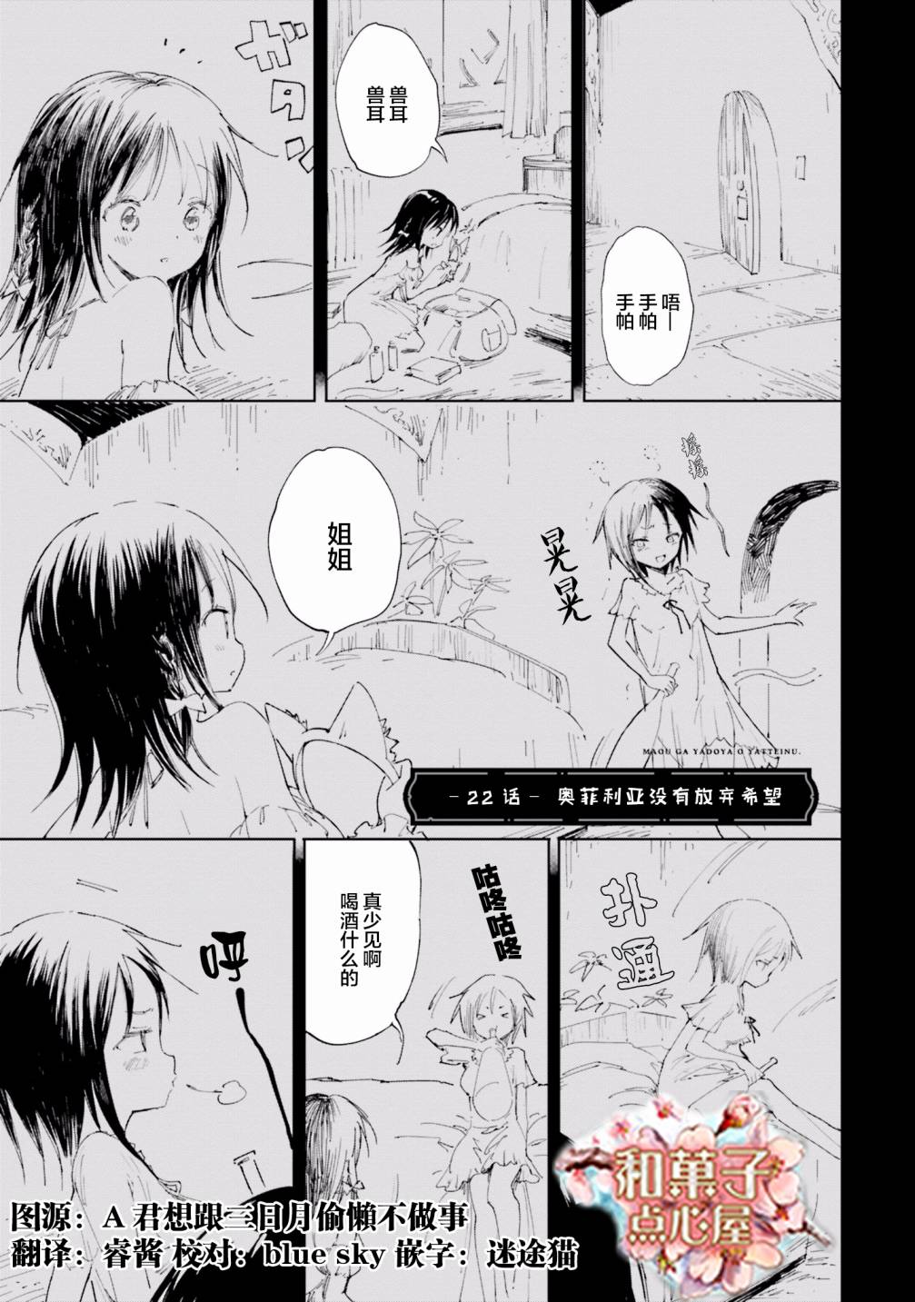 《魔汪在开招待所》漫画最新章节22话免费下拉式在线观看章节第【1】张图片