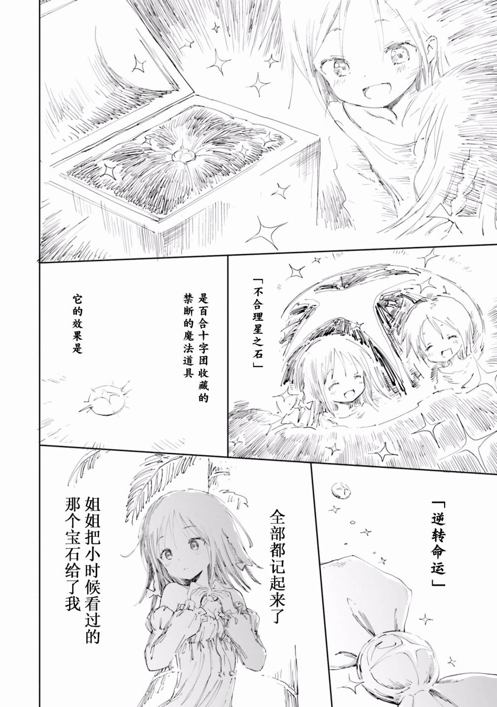 《魔汪在开招待所》漫画最新章节22话免费下拉式在线观看章节第【10】张图片