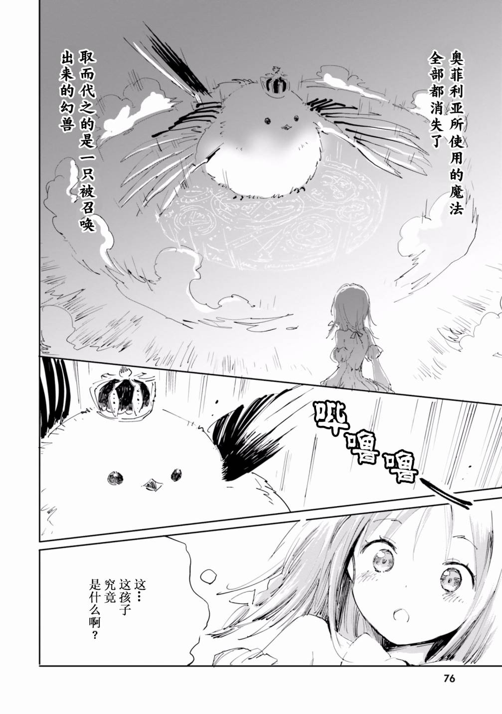 《魔汪在开招待所》漫画最新章节22话免费下拉式在线观看章节第【14】张图片