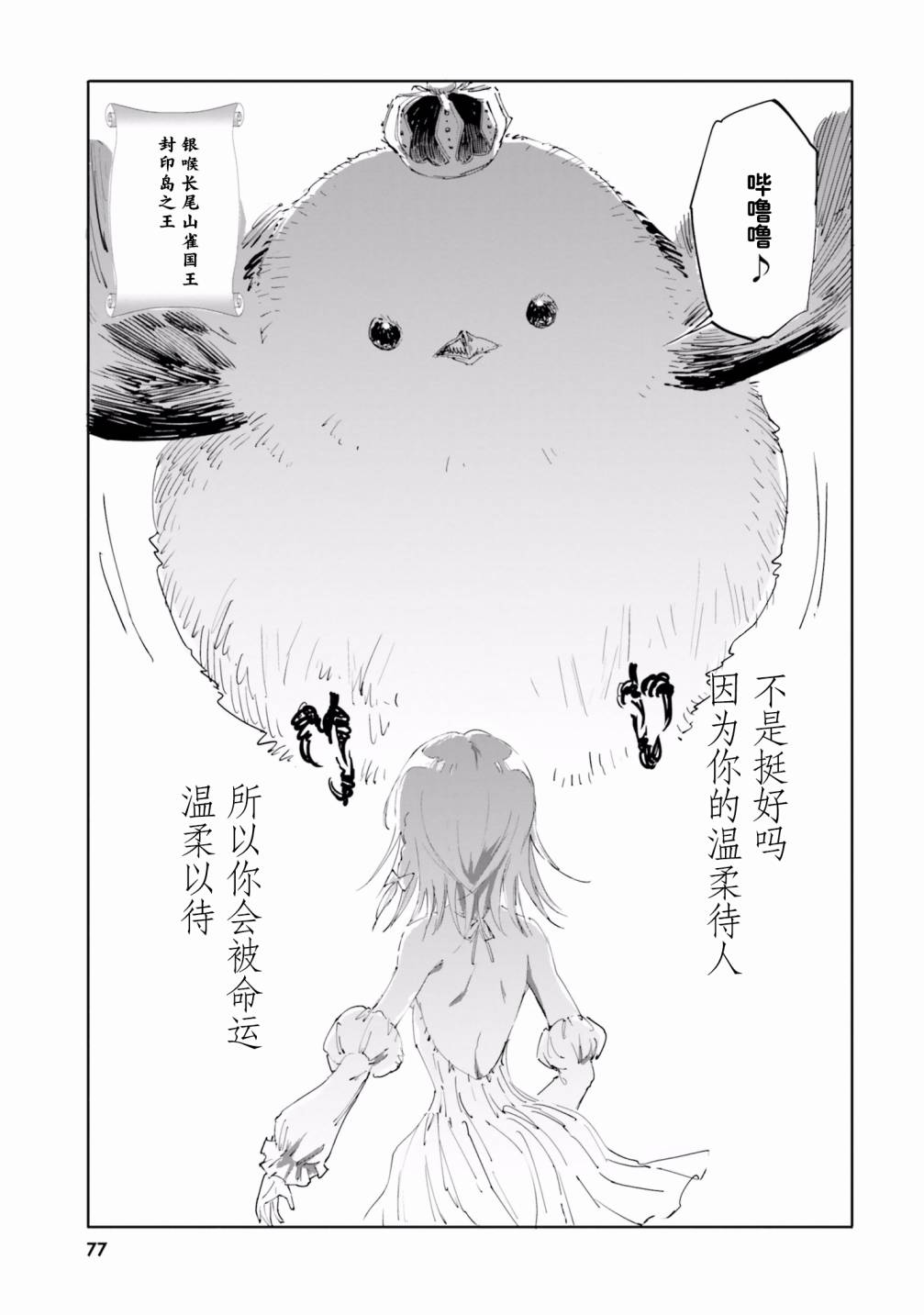 《魔汪在开招待所》漫画最新章节22话免费下拉式在线观看章节第【15】张图片