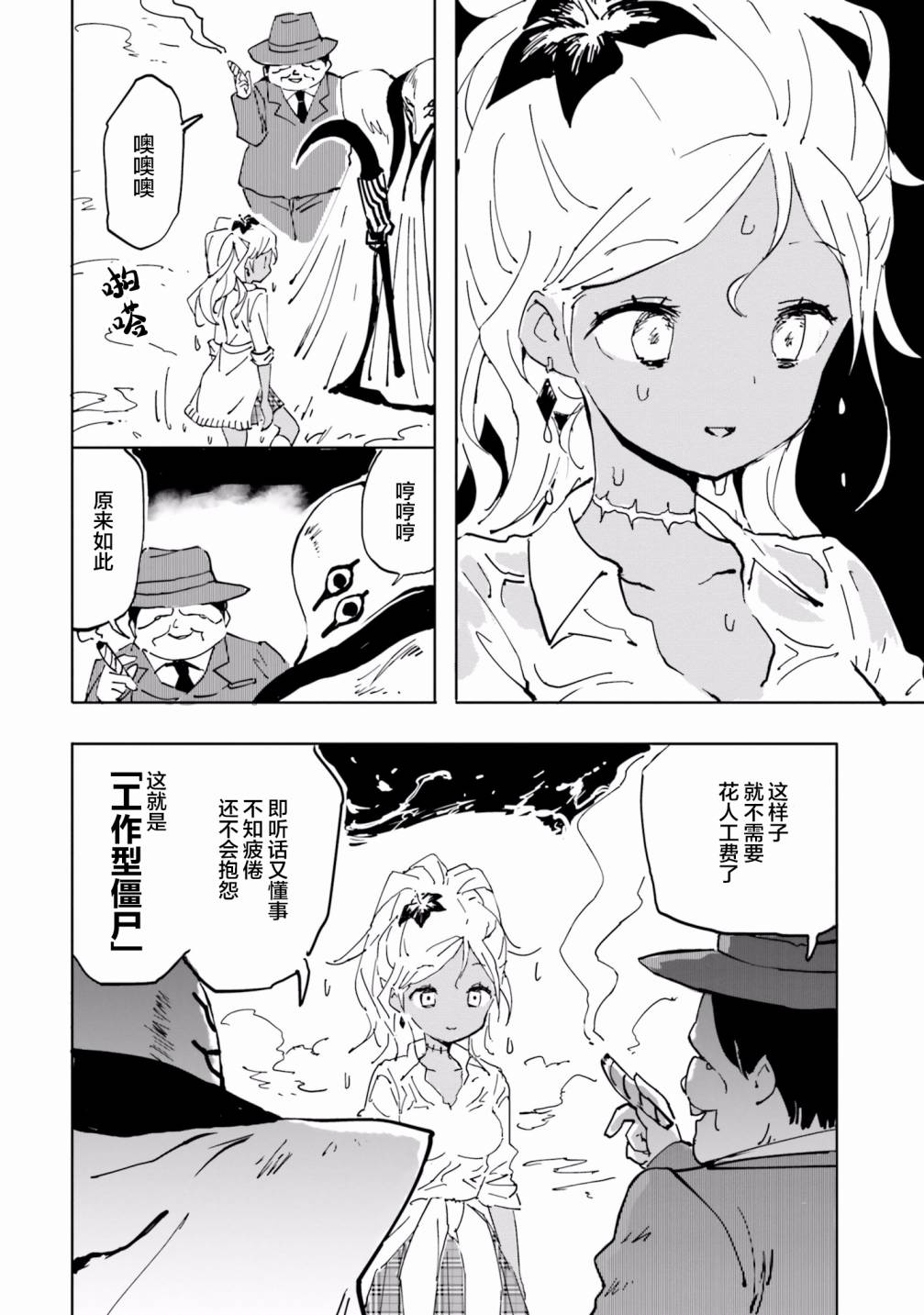 《魔汪在开招待所》漫画最新章节23话免费下拉式在线观看章节第【10】张图片