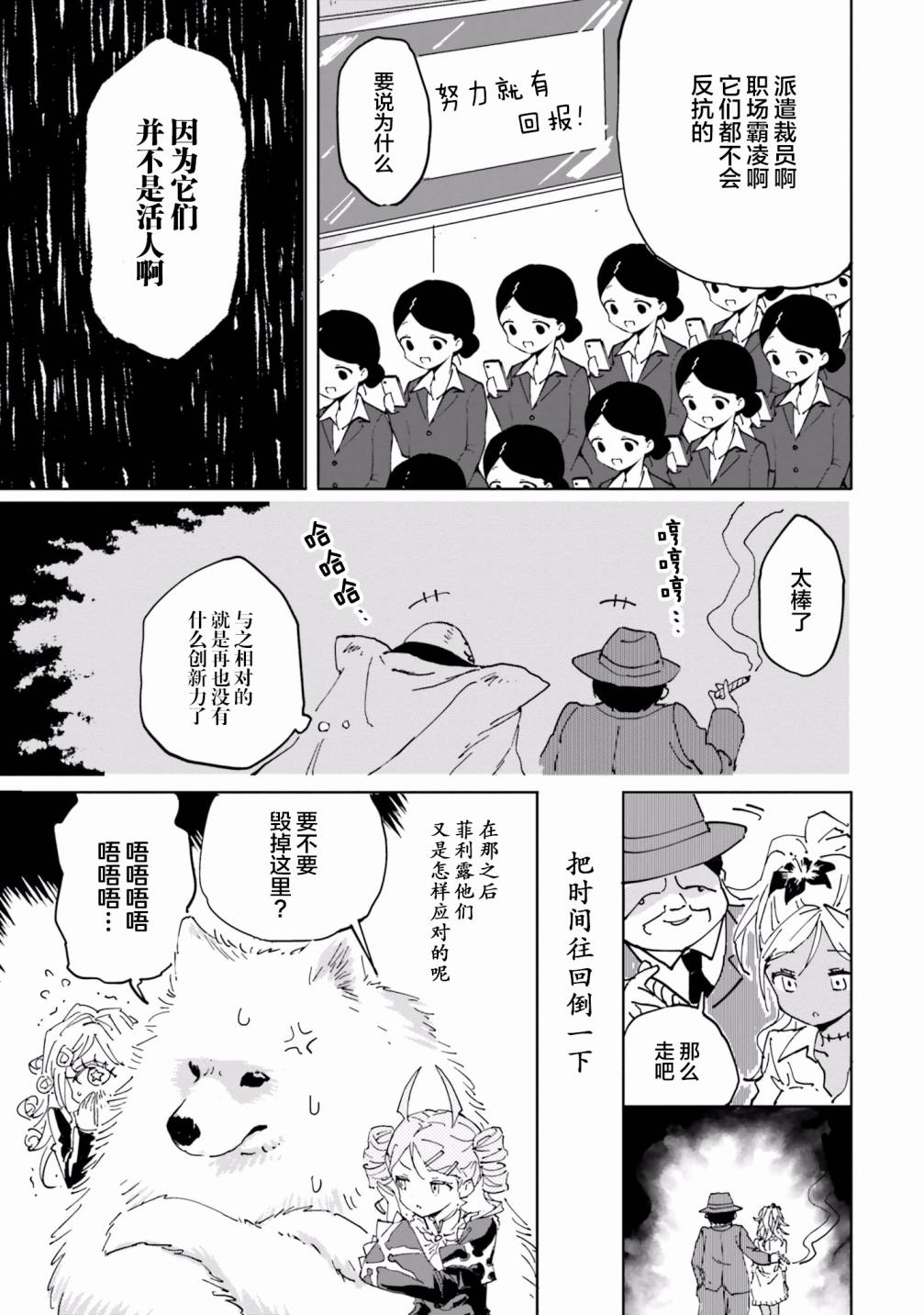 《魔汪在开招待所》漫画最新章节23话免费下拉式在线观看章节第【11】张图片