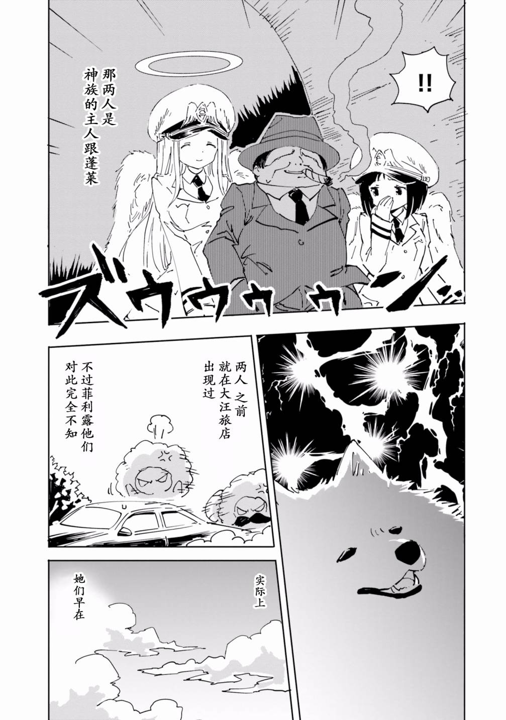 《魔汪在开招待所》漫画最新章节23话免费下拉式在线观看章节第【13】张图片