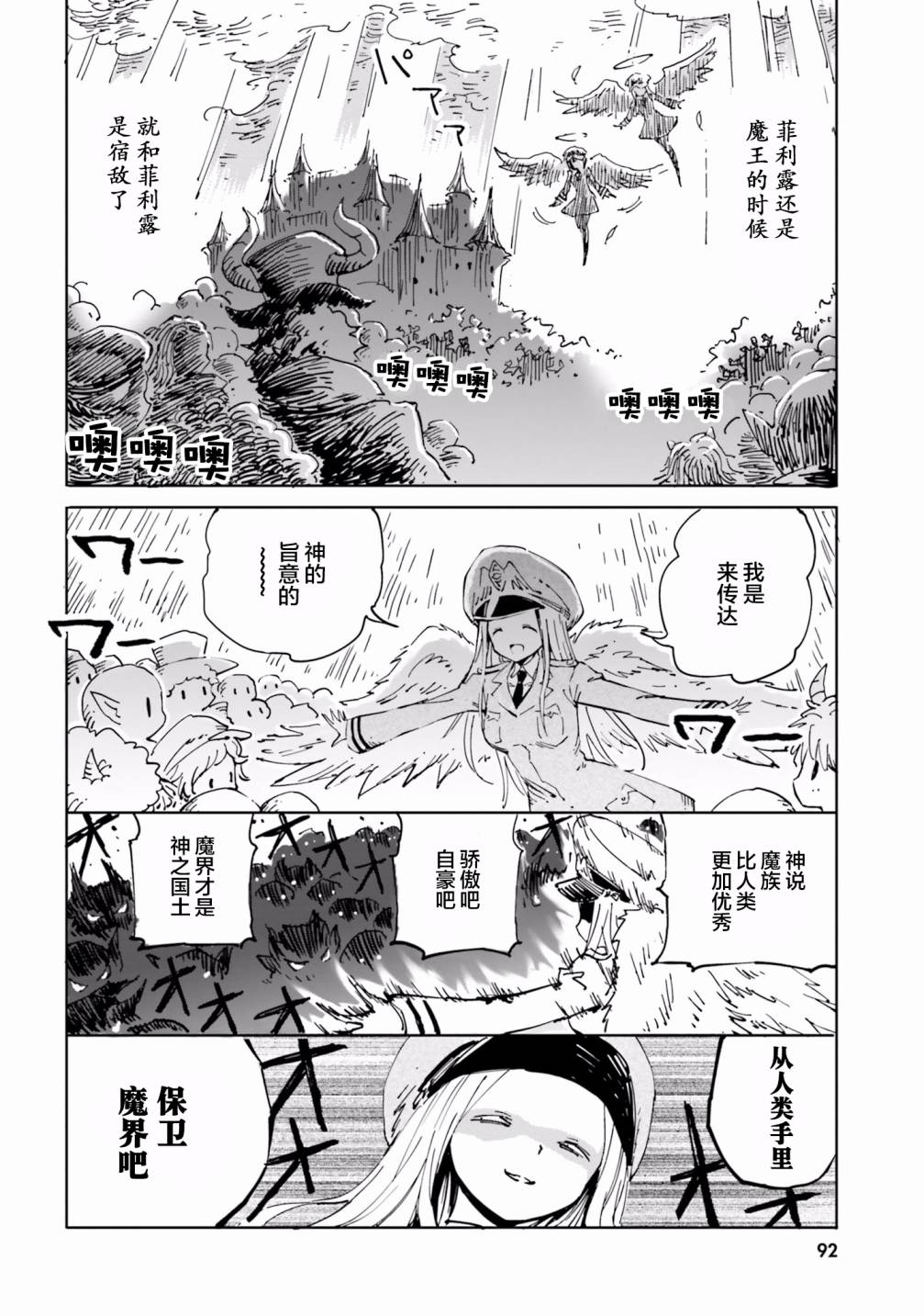 《魔汪在开招待所》漫画最新章节23话免费下拉式在线观看章节第【14】张图片