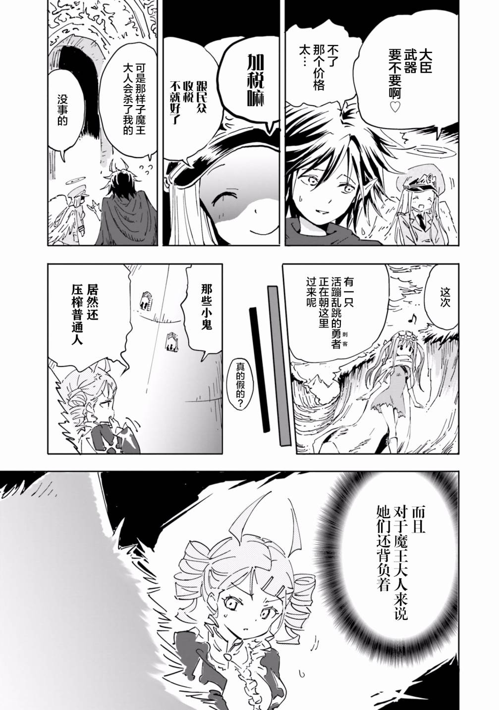 《魔汪在开招待所》漫画最新章节23话免费下拉式在线观看章节第【15】张图片