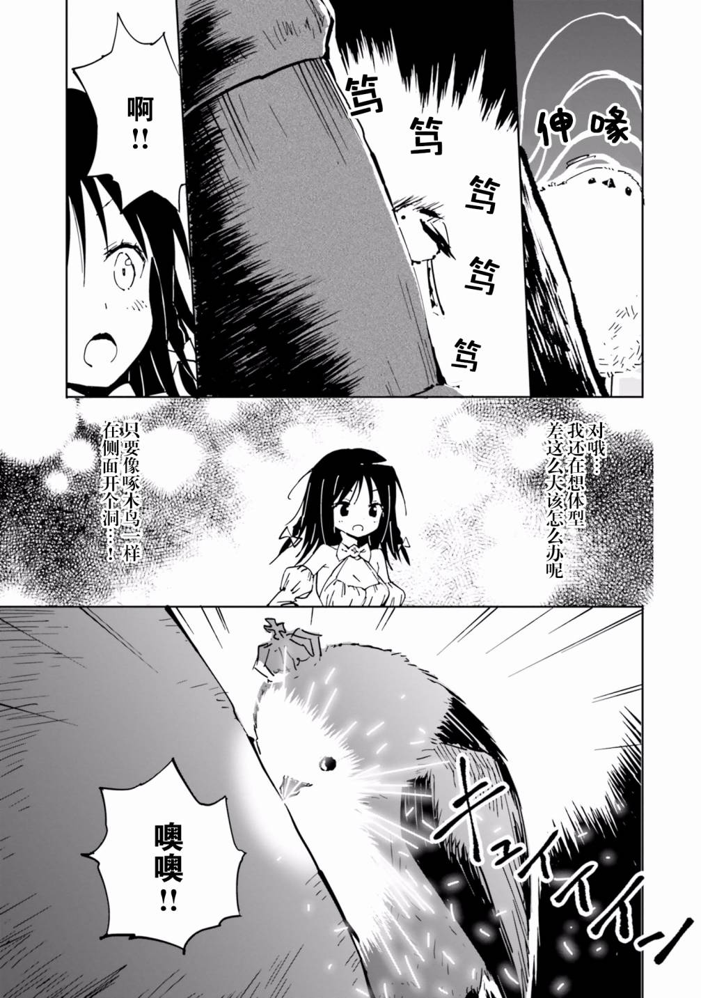 《魔汪在开招待所》漫画最新章节23话免费下拉式在线观看章节第【3】张图片