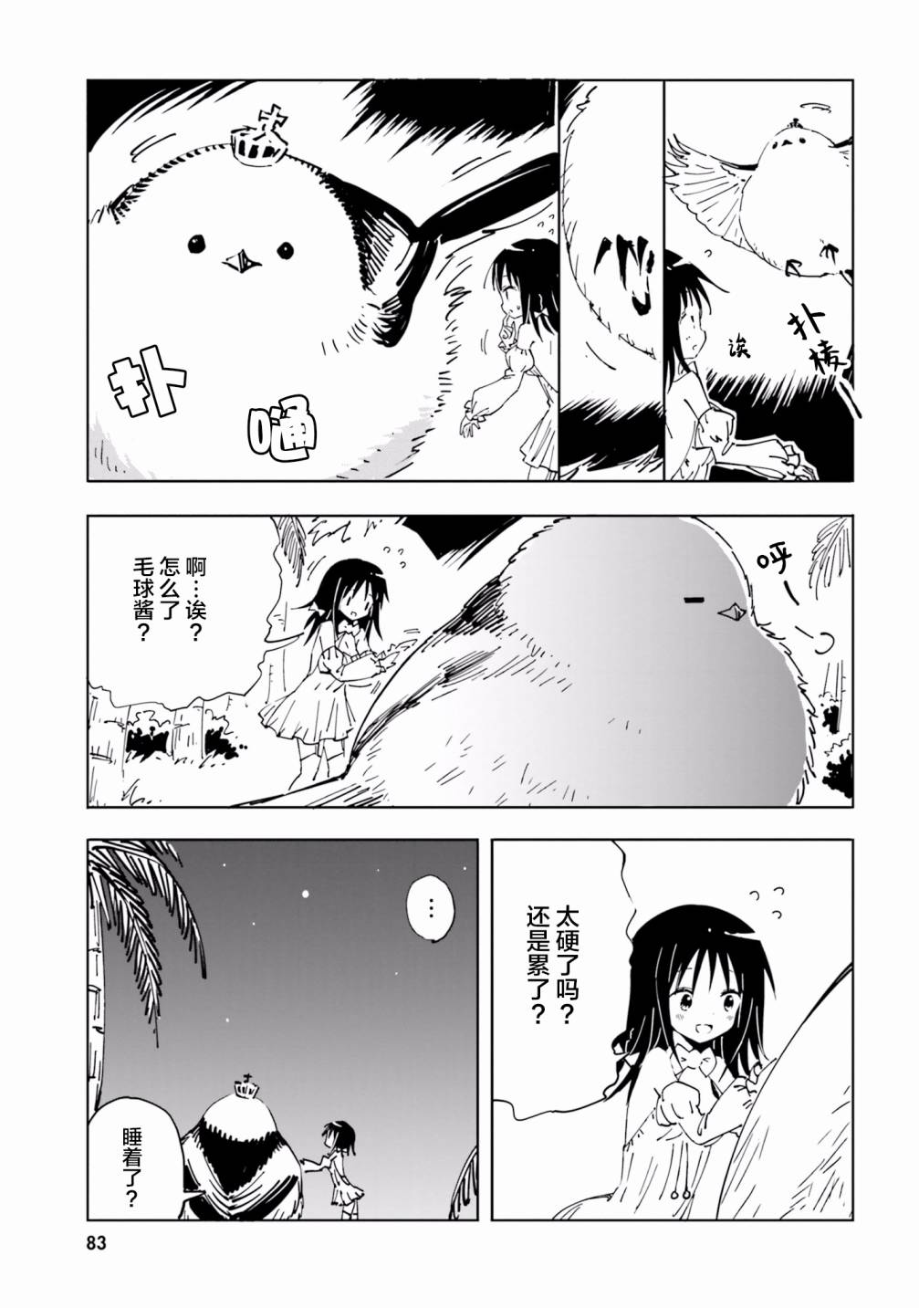 《魔汪在开招待所》漫画最新章节23话免费下拉式在线观看章节第【5】张图片