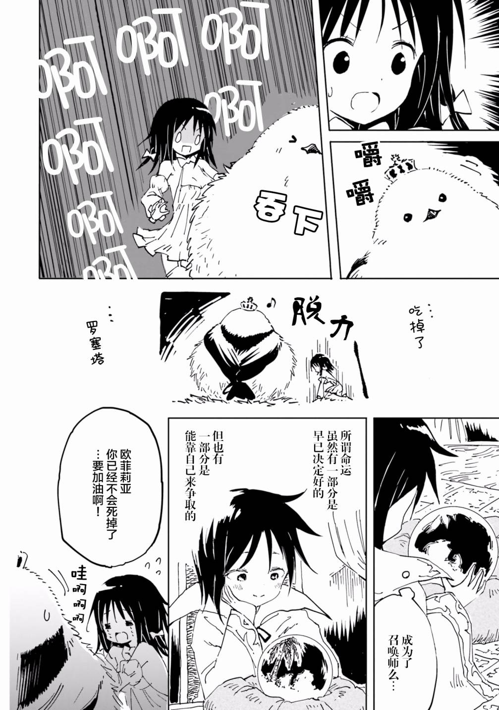 《魔汪在开招待所》漫画最新章节23话免费下拉式在线观看章节第【8】张图片